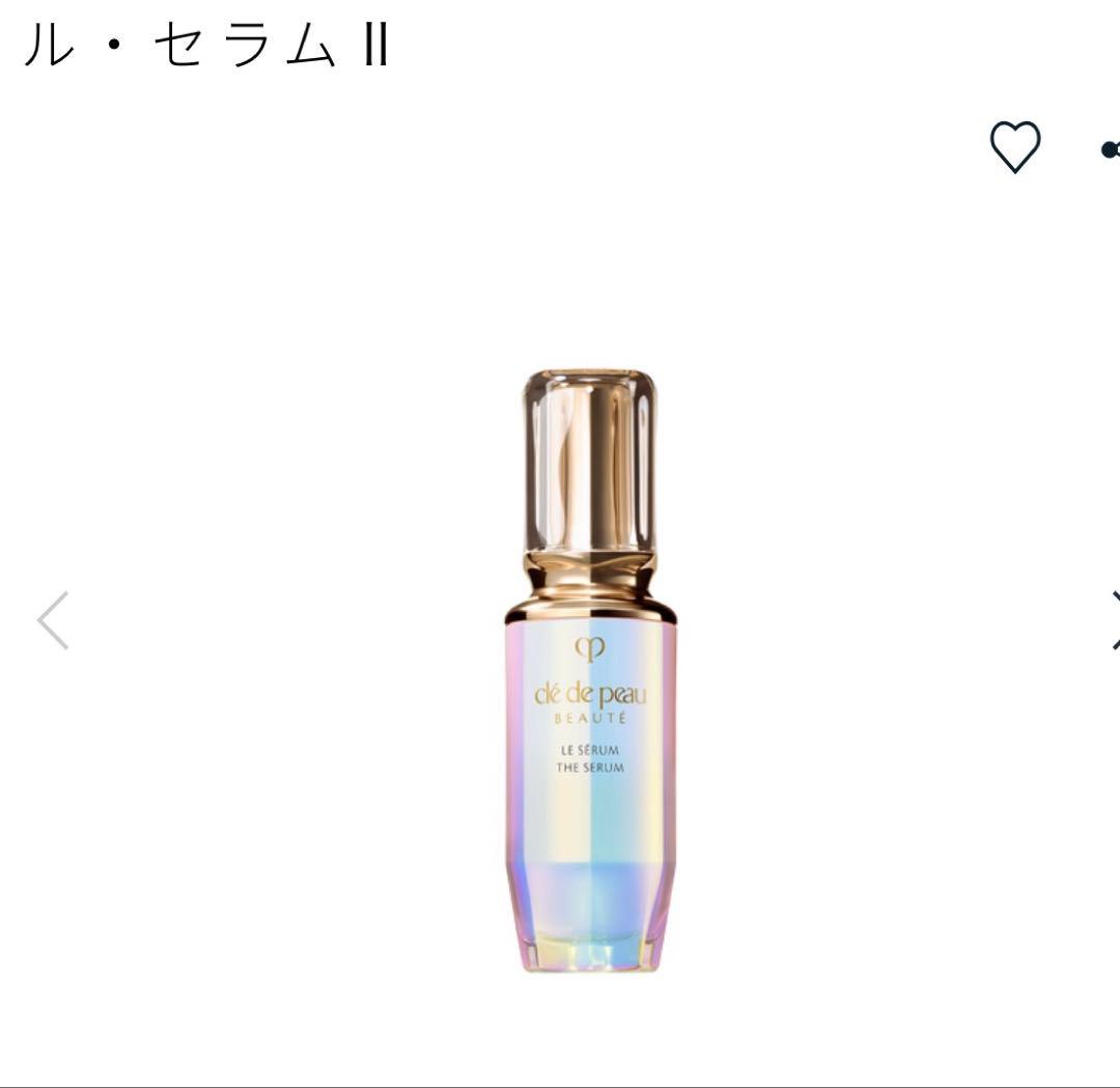 ル・セラムⅡ 50ml 新品未使用