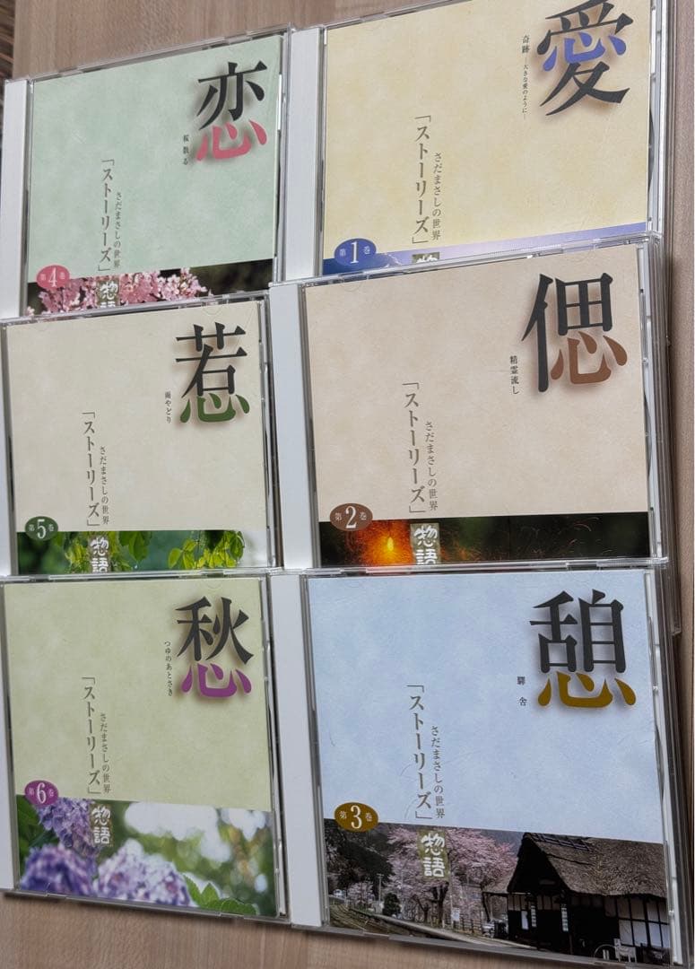 さだまさしの世界「ストーリーズ」 CD12枚セット 別冊歌詞ブック付き