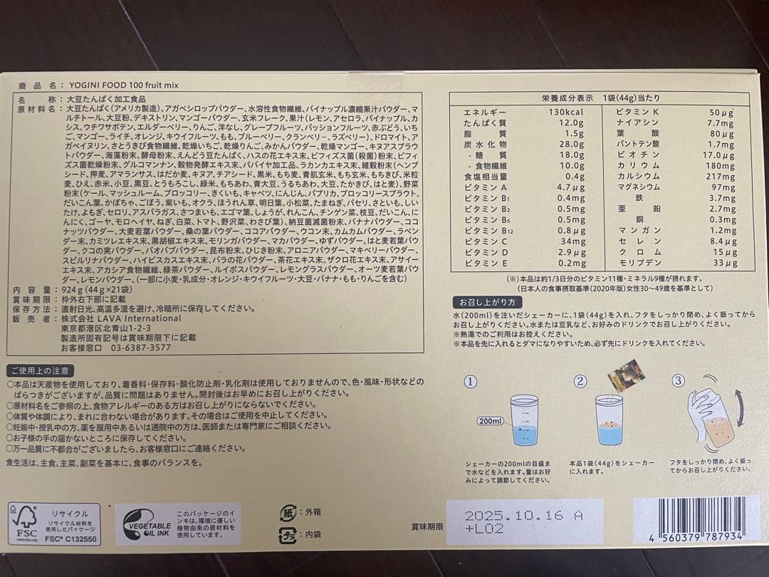 【未開封】LAVA ヨギーニフード100 fruit mix
