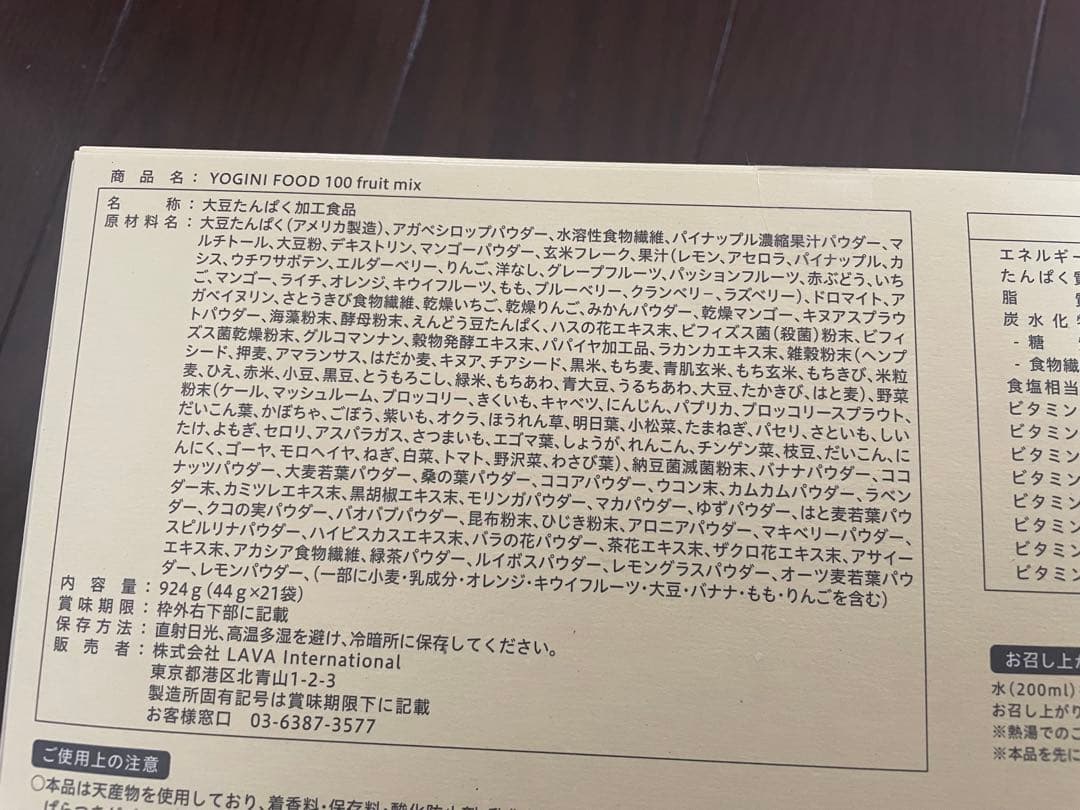 【未開封】LAVA ヨギーニフード100 fruit mix