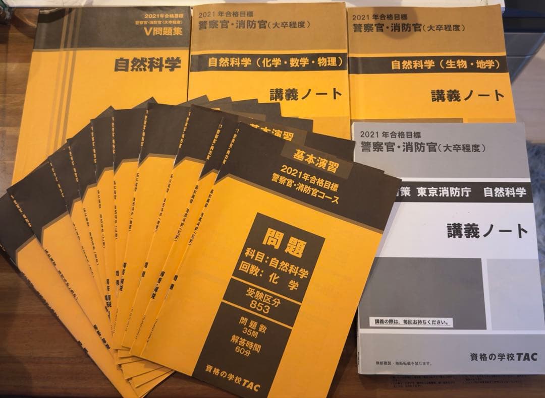 【公務員試験・TAC】東京消防庁　警視庁