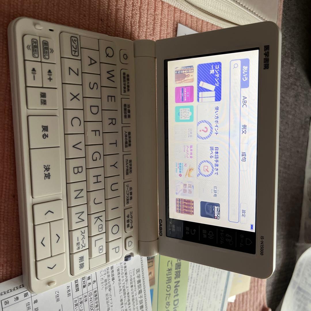 医学書院看護医学電子辞書15