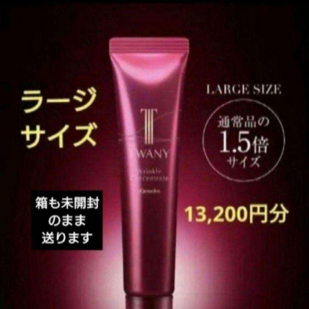 新品未開封　トワニー　リンクルコンセントレート　ラージサイズ　: