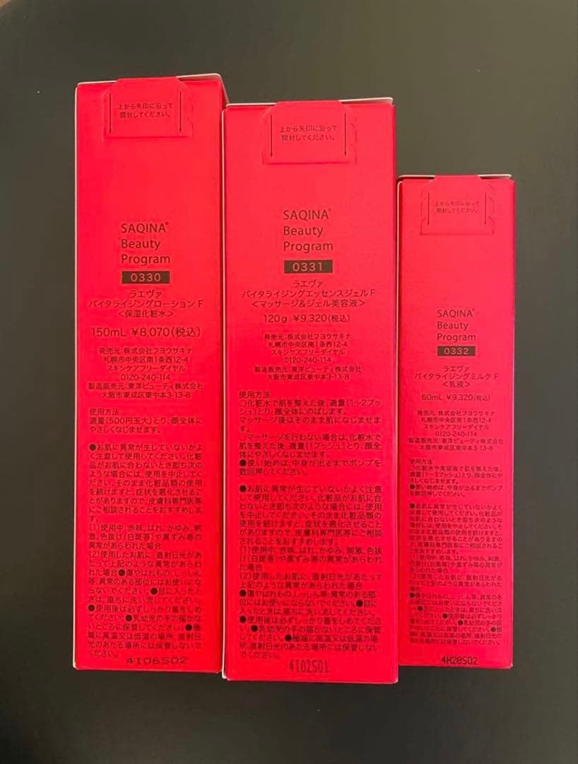 【ラエヴァ 3点セット】