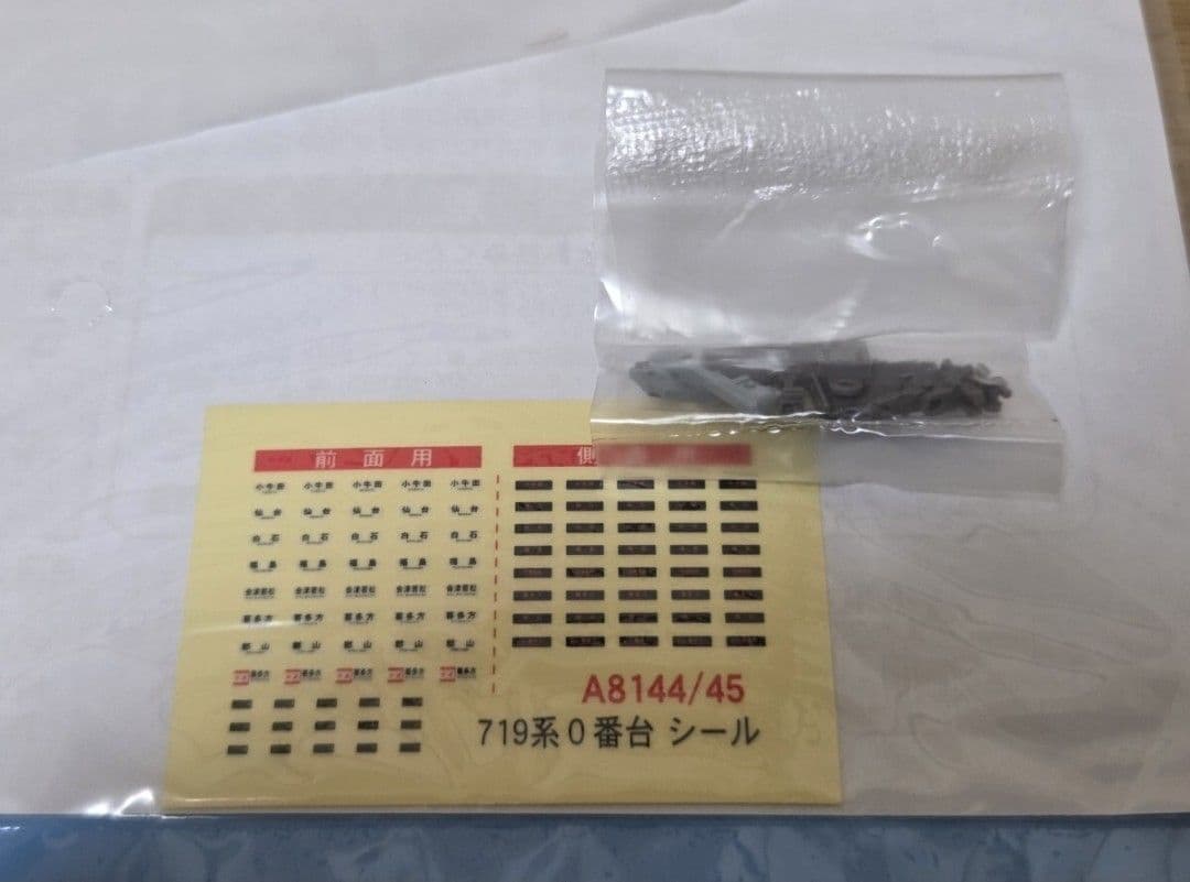 み*た様 マイクロエース 8144 719系 0番台 磐越西線 あかべぇ ➁