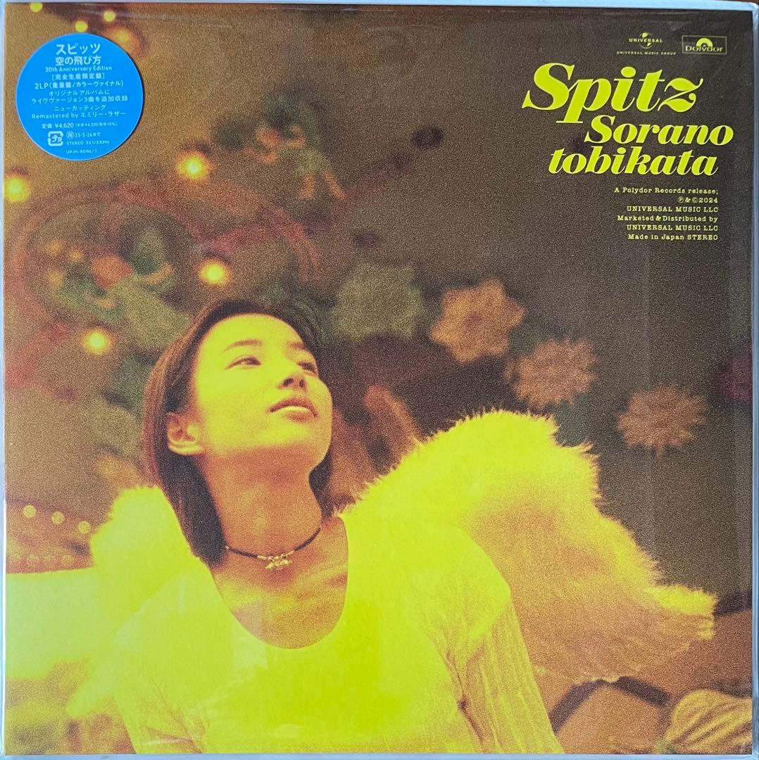 スピッツ 空の飛び方 30th Anniversary Edition完全限定盤
