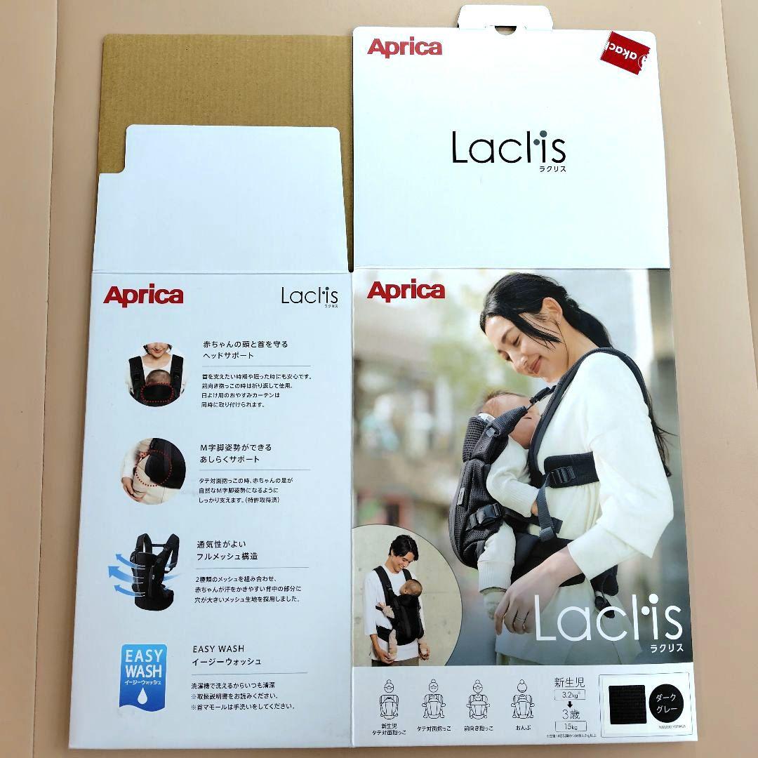 【値下げ】Aprica アップリカ ラクリス 抱っこひも ダークグレー