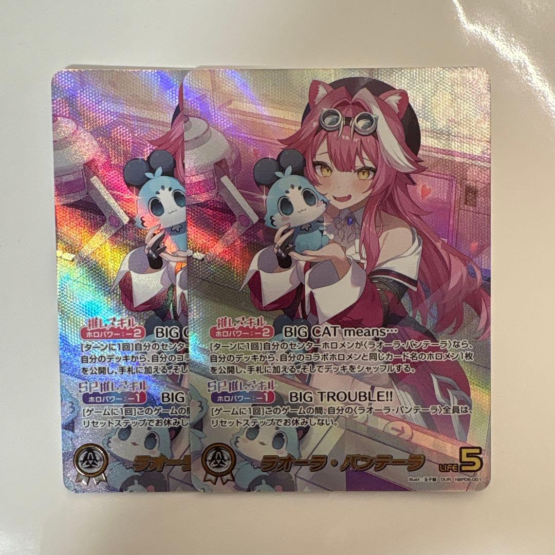 ラオーラ・パンテーラ OUR アヤカシヴァーミリオン ホロカ