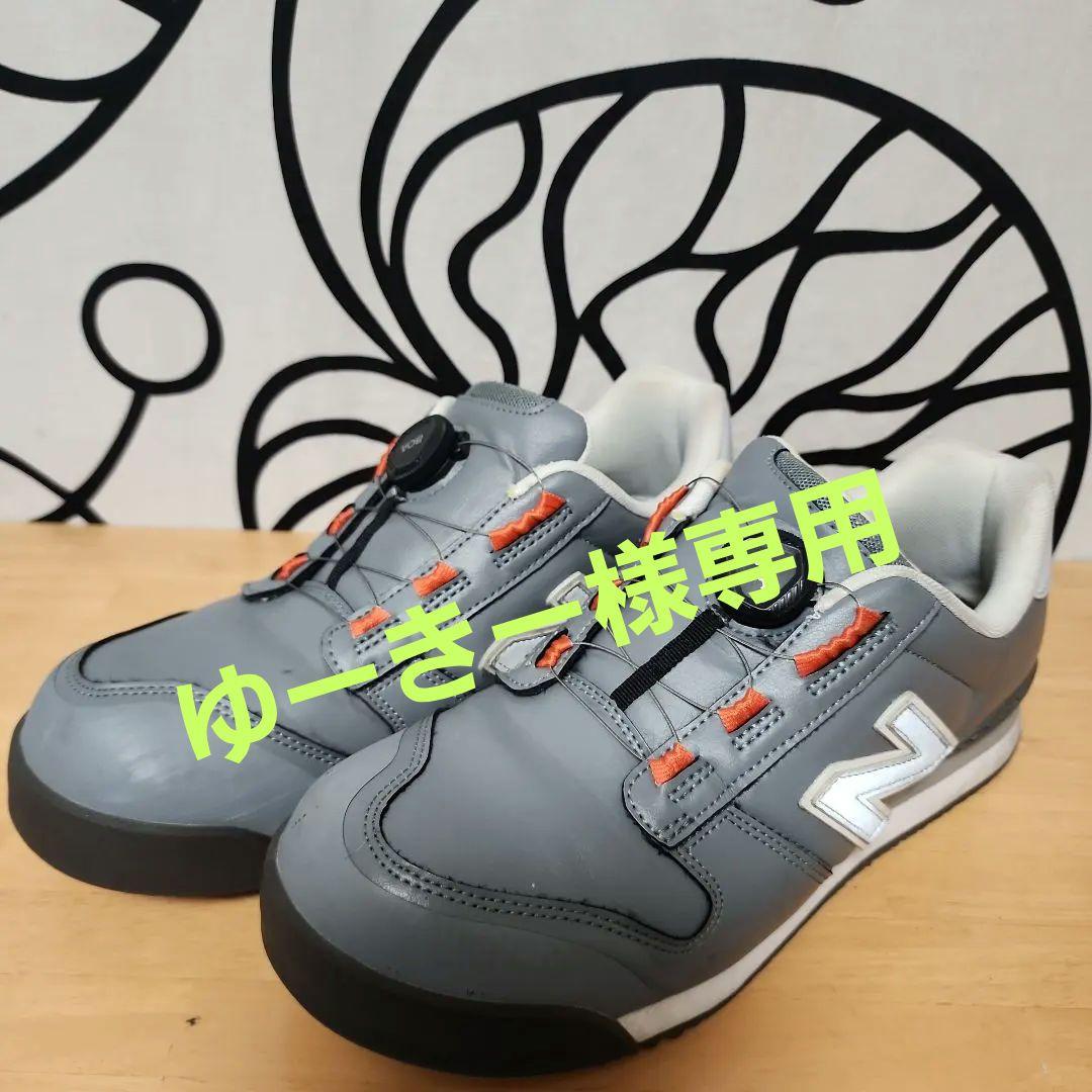 ニューバランス　安全靴　BOA　サイズ26.5　中古品