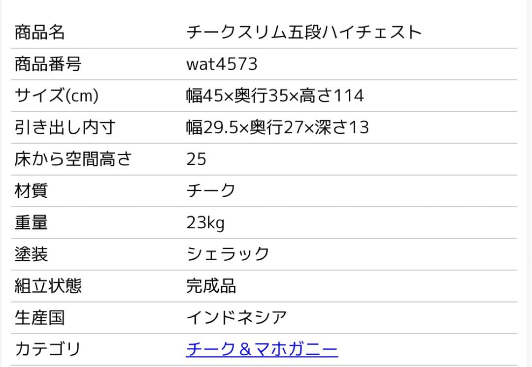 ギギliving チークスリム五段ハイチェスト W45✕D35xH114