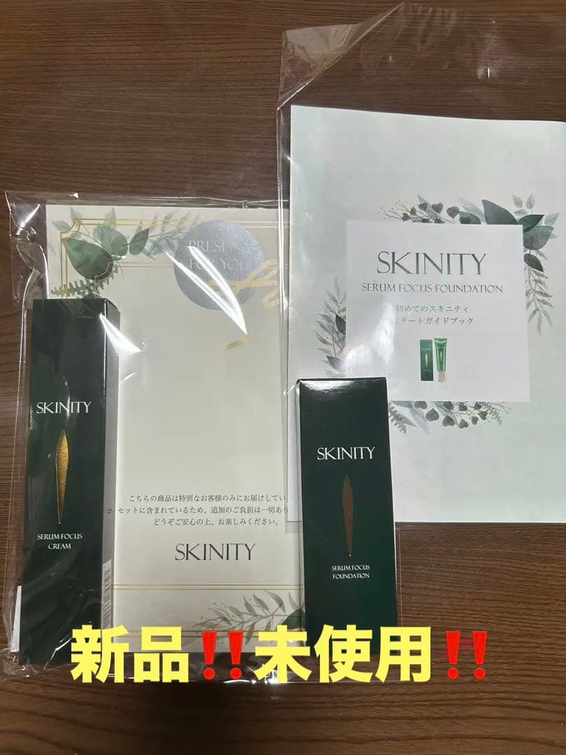 SKINITY スキニティセラムフォーカスファンデーション＆クリームセット ‼️