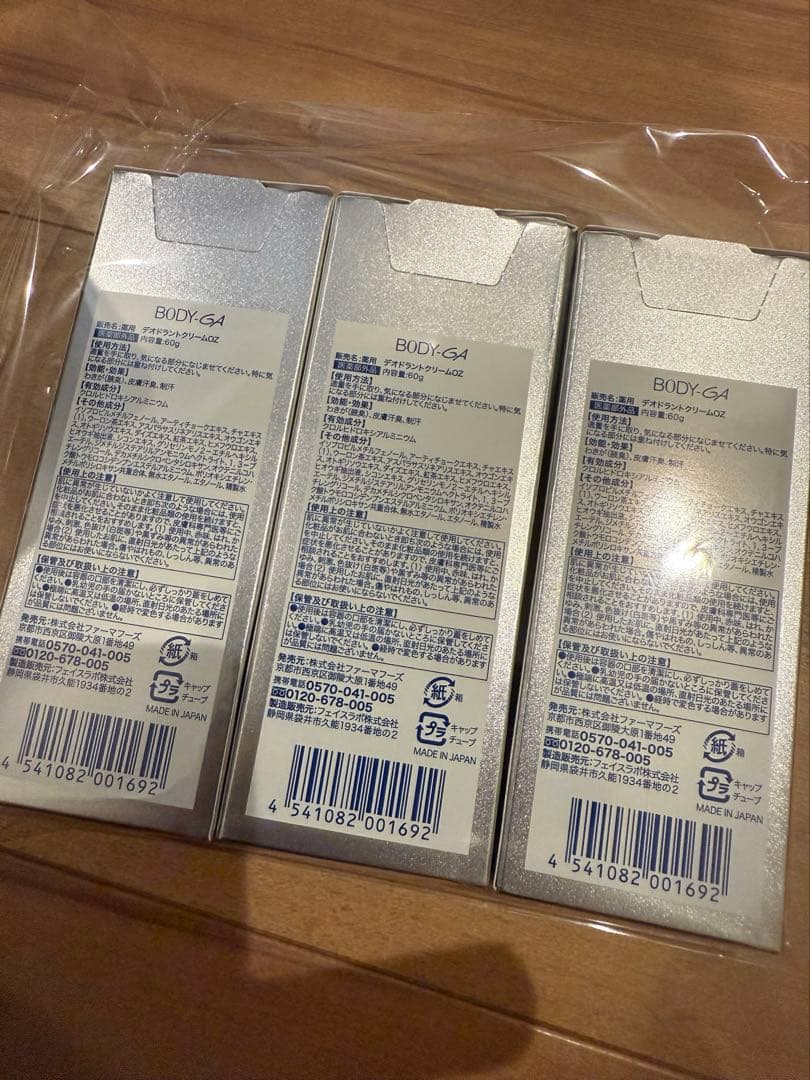 ボディジーエー BODY-GA 60g