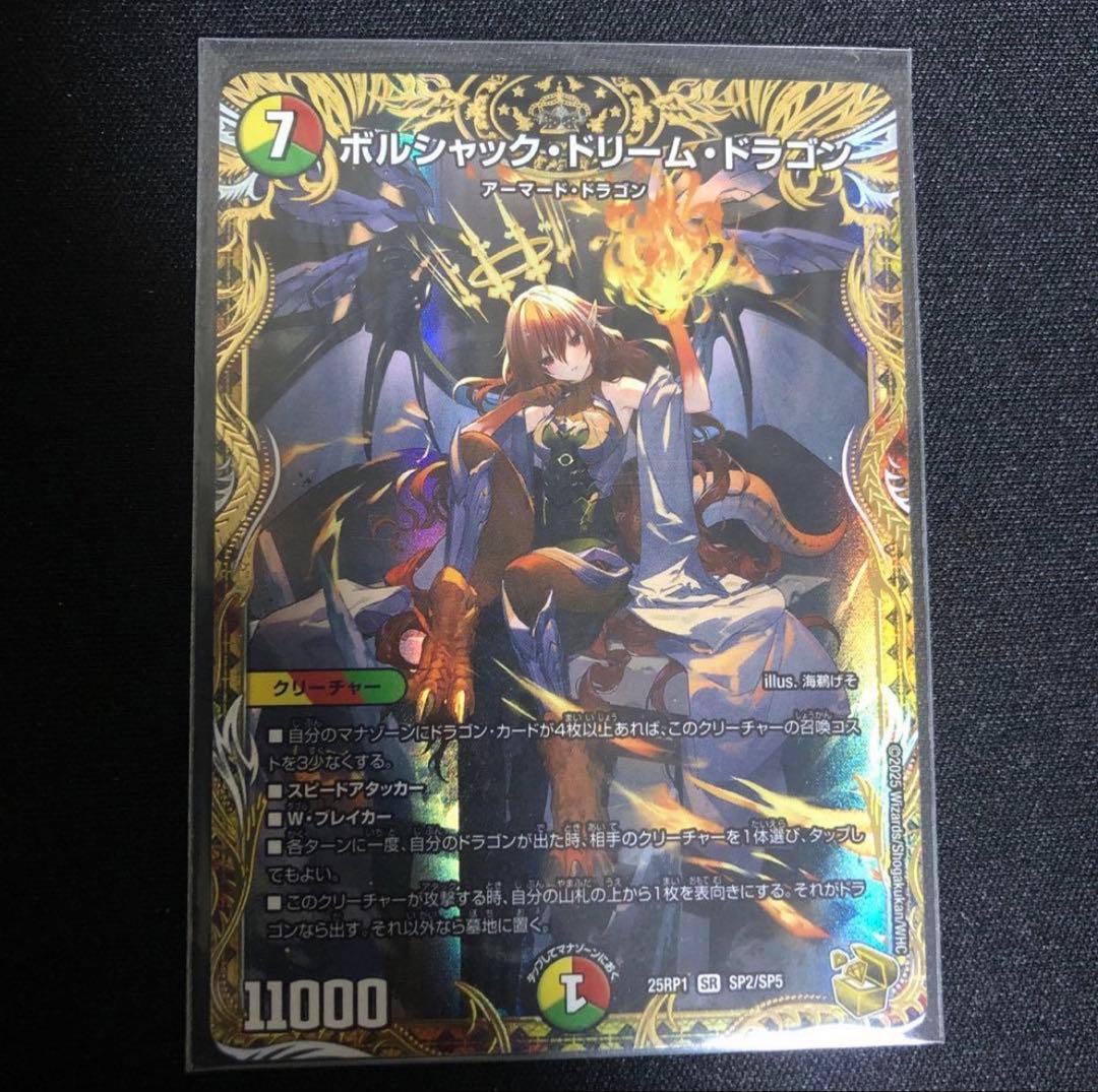 ボルシャックドリーム・ドラゴン 金トレ