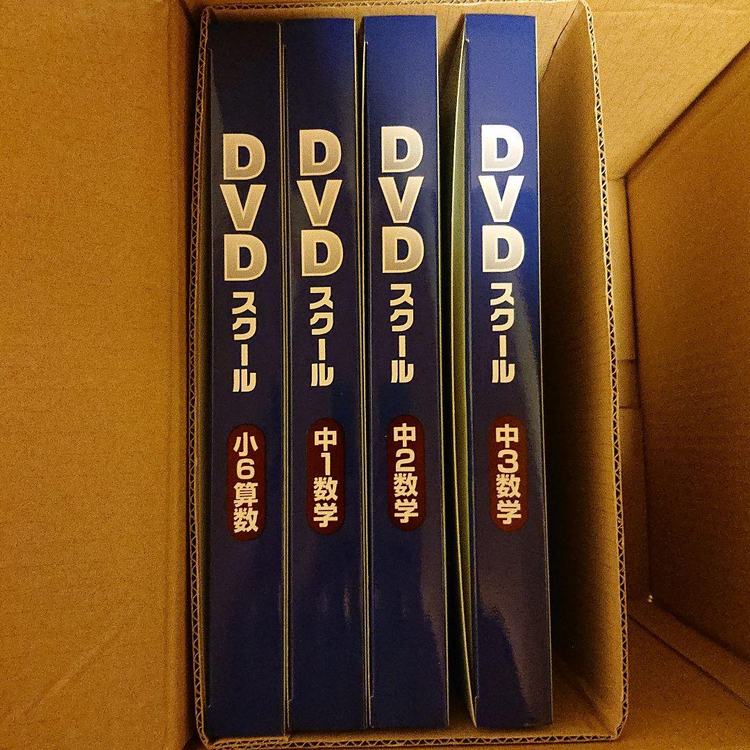 プロテク先生 DVDスクール 数学   小6～中3