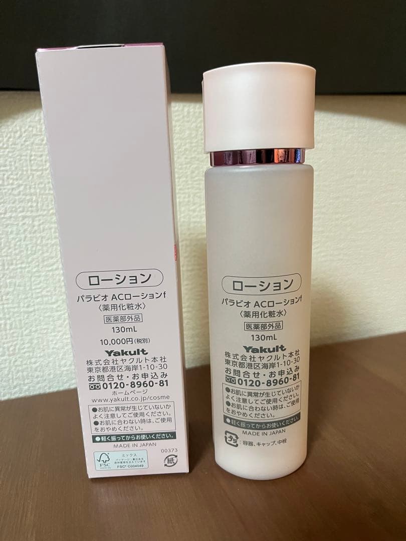 PARABIO AC LOTION MEDICATED 130ml 2本セット