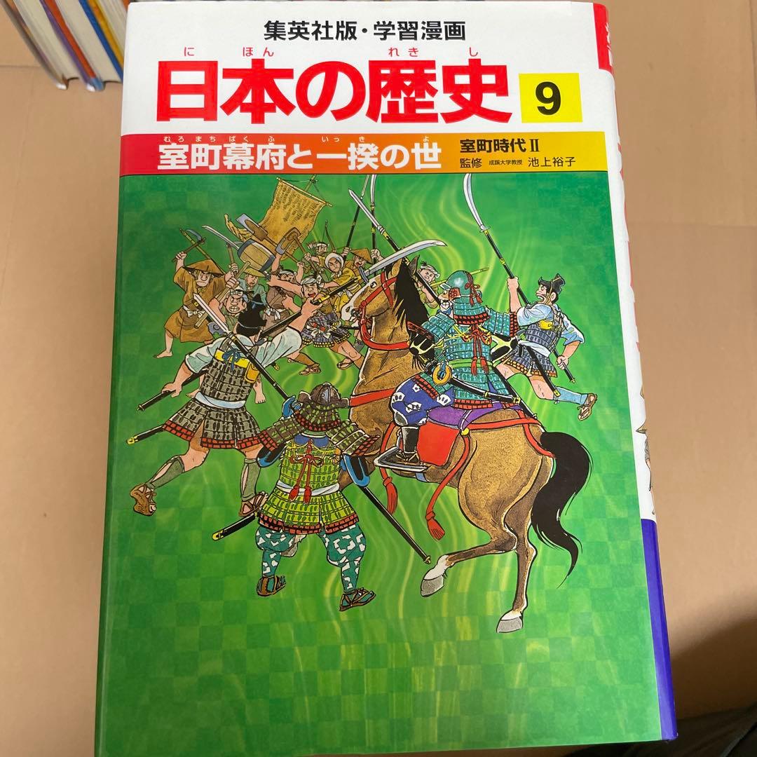 日本の歴史 漫画 全20巻セット