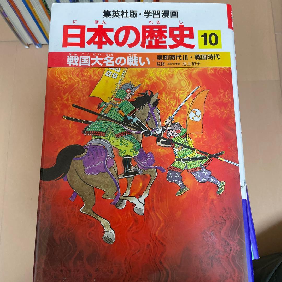 日本の歴史 漫画 全20巻セット