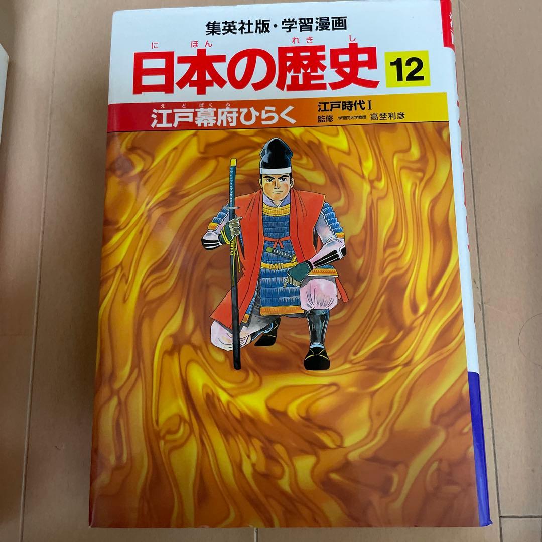 日本の歴史 漫画 全20巻セット