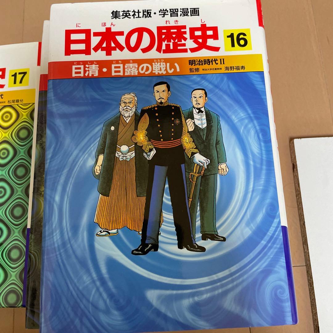 日本の歴史 漫画 全20巻セット