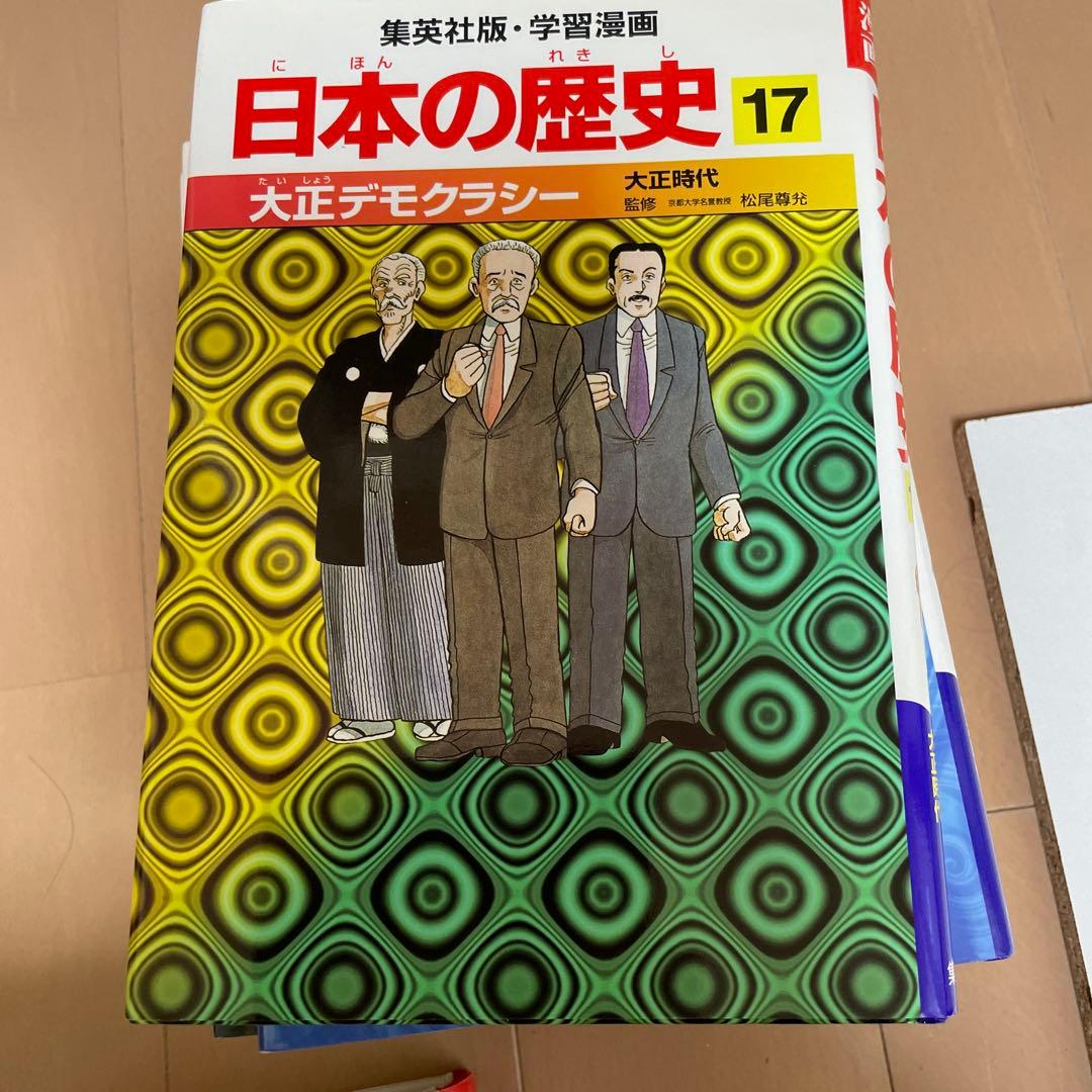 日本の歴史 漫画 全20巻セット