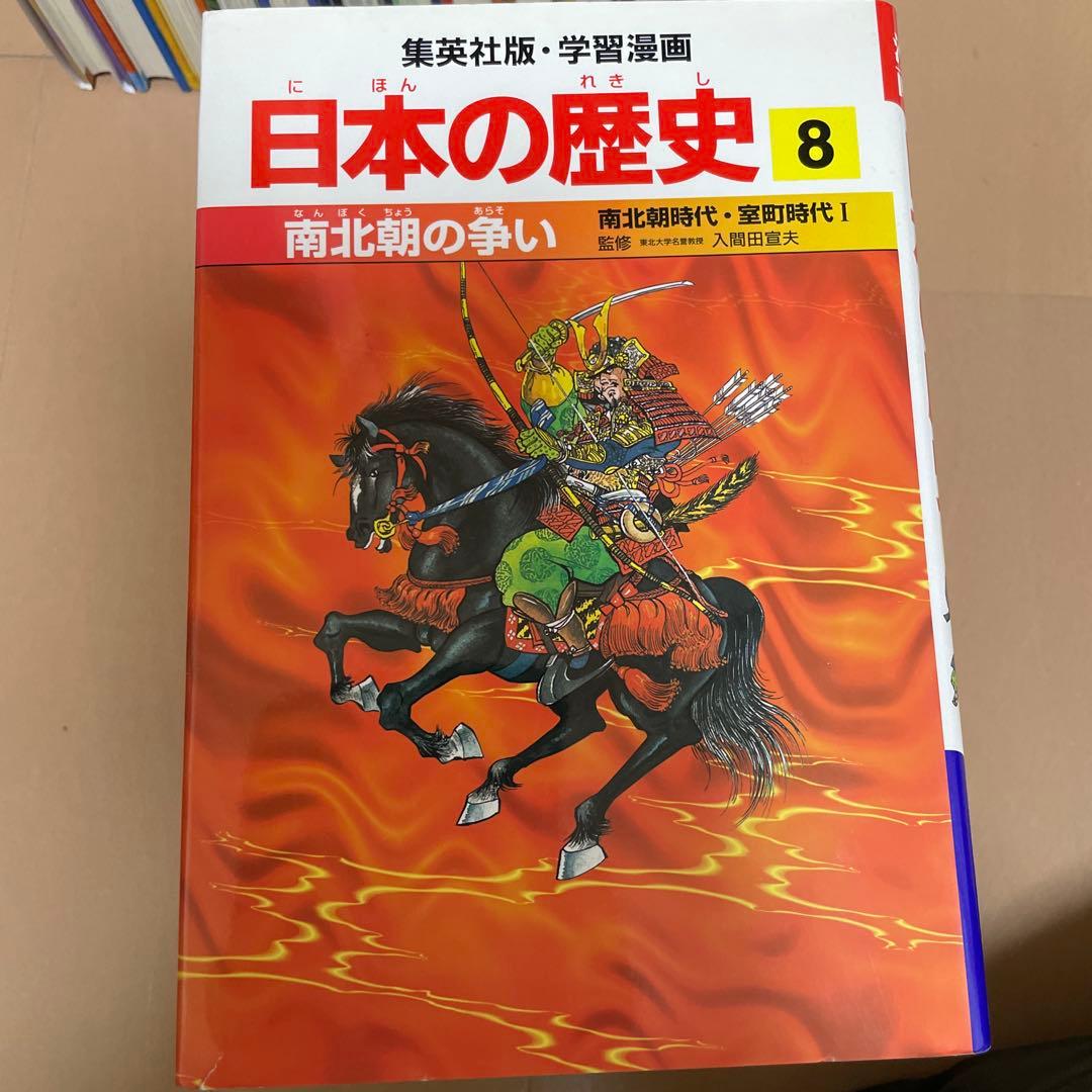 日本の歴史 漫画 全20巻セット