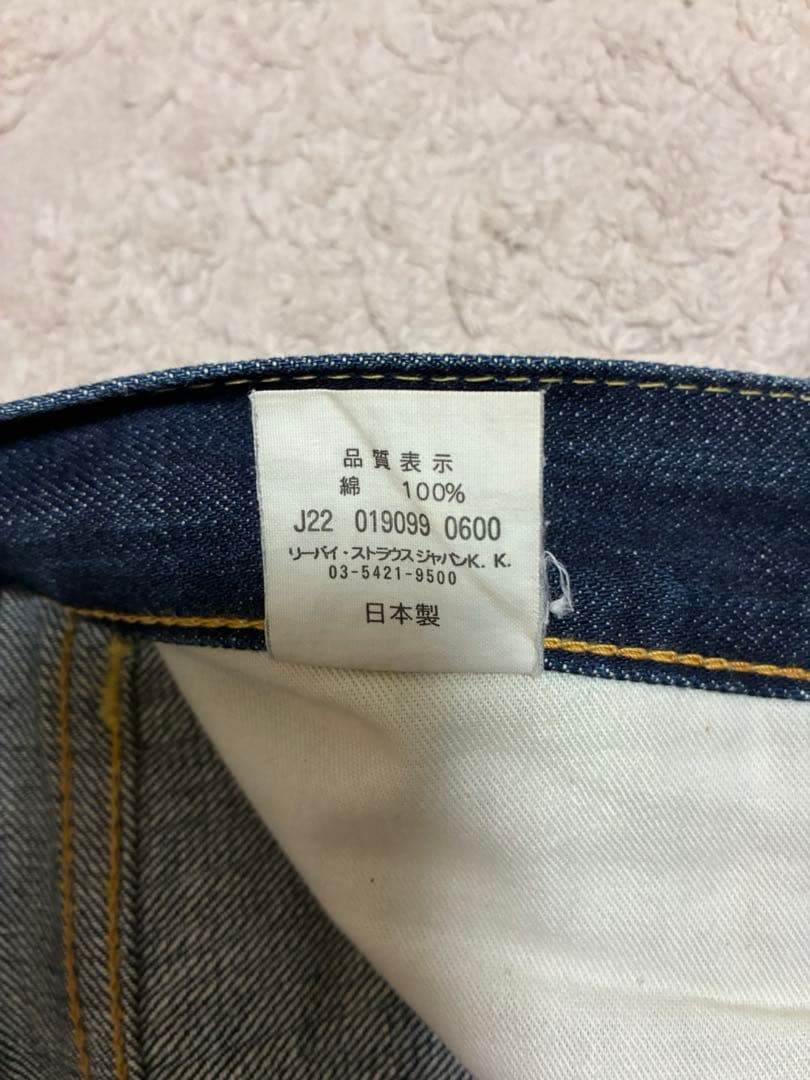 豊*田様 Levi's (LVC)505-0217（551ZXXダブルネーム)