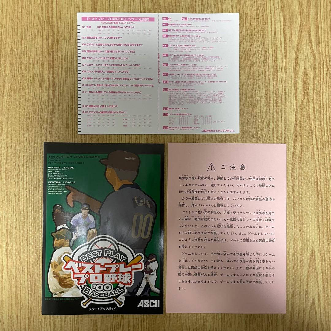 ベストプレープロ野球 '00