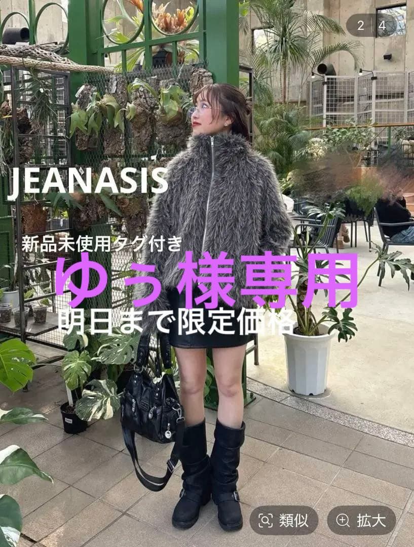 JEANASIS MIXカラーファーブルゾングレー系その他新品未使用タグ付き