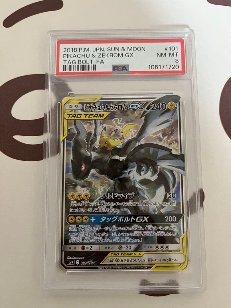 ピカチュウ＆ゼクロムGX SR SM9 タッグボルト 101/095 PSA8