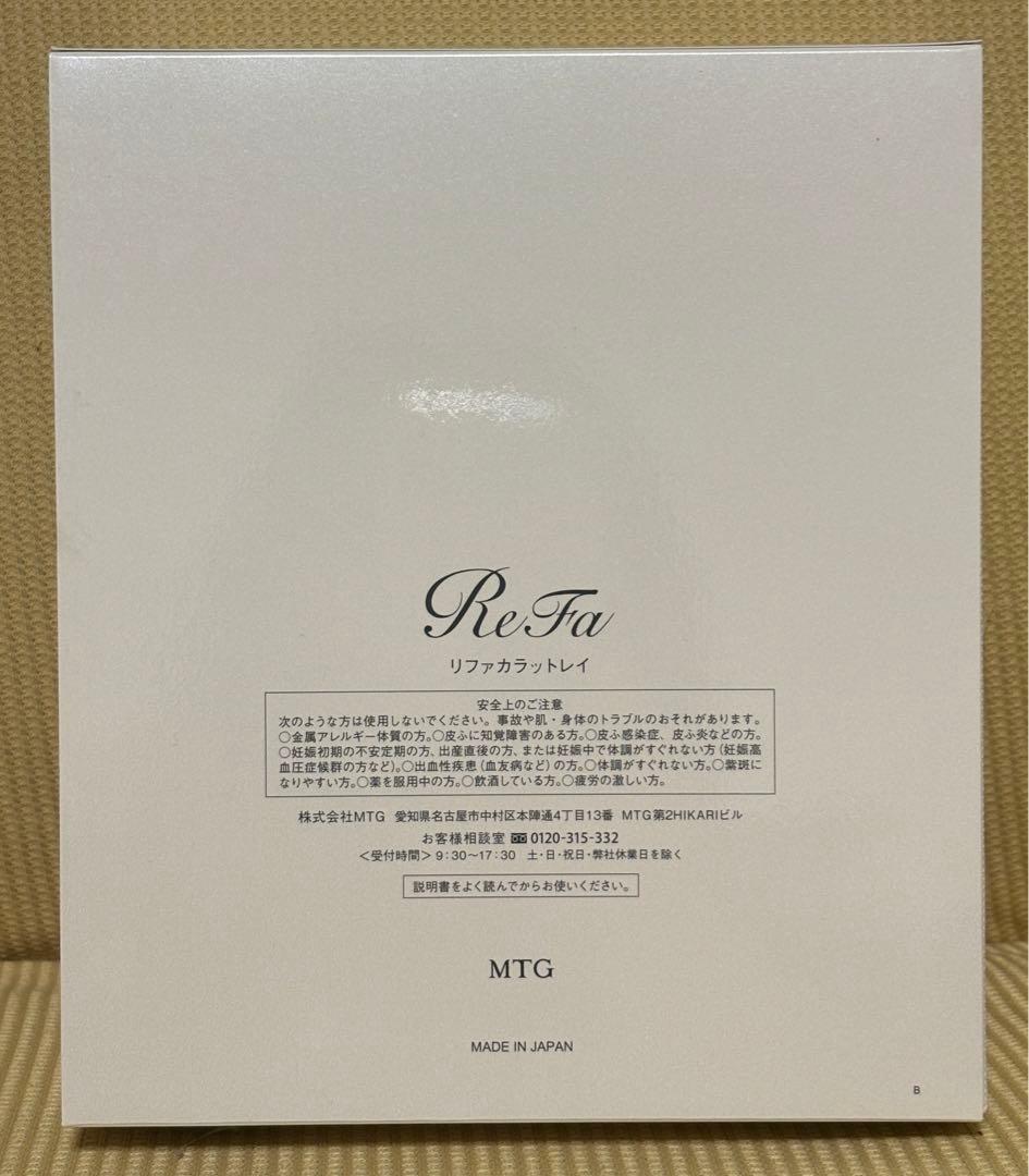 【新品未使用 外箱付き】ReFa カラットレイ