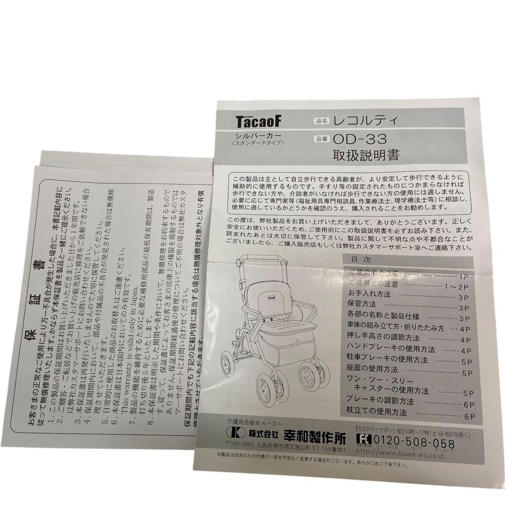 幸和製作所 レコルティST10 シルバーカー ショッピングカー 介護用品 押し車