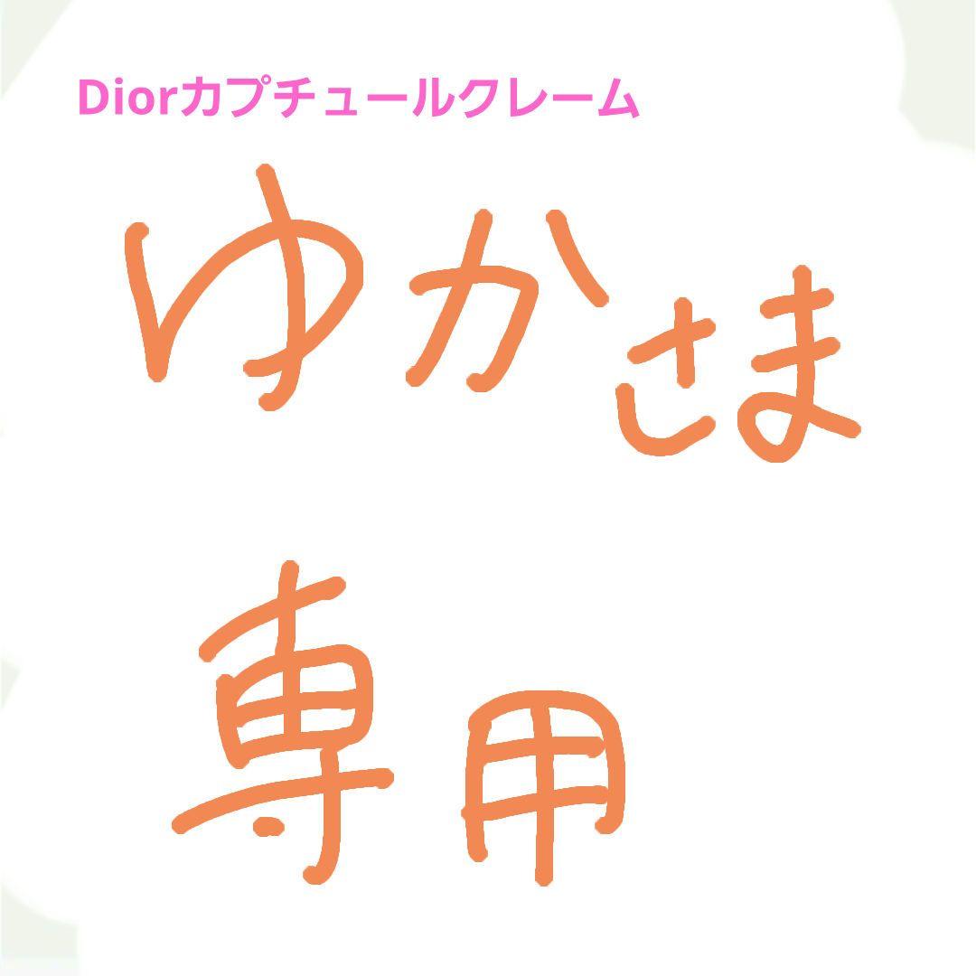 Dior カプチュール トータルクリーム 50mL