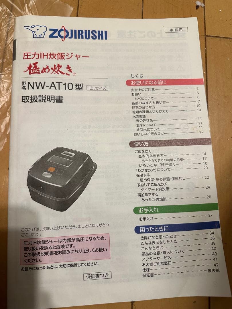 象印 炊飯器 NW-AT10 ホワイト