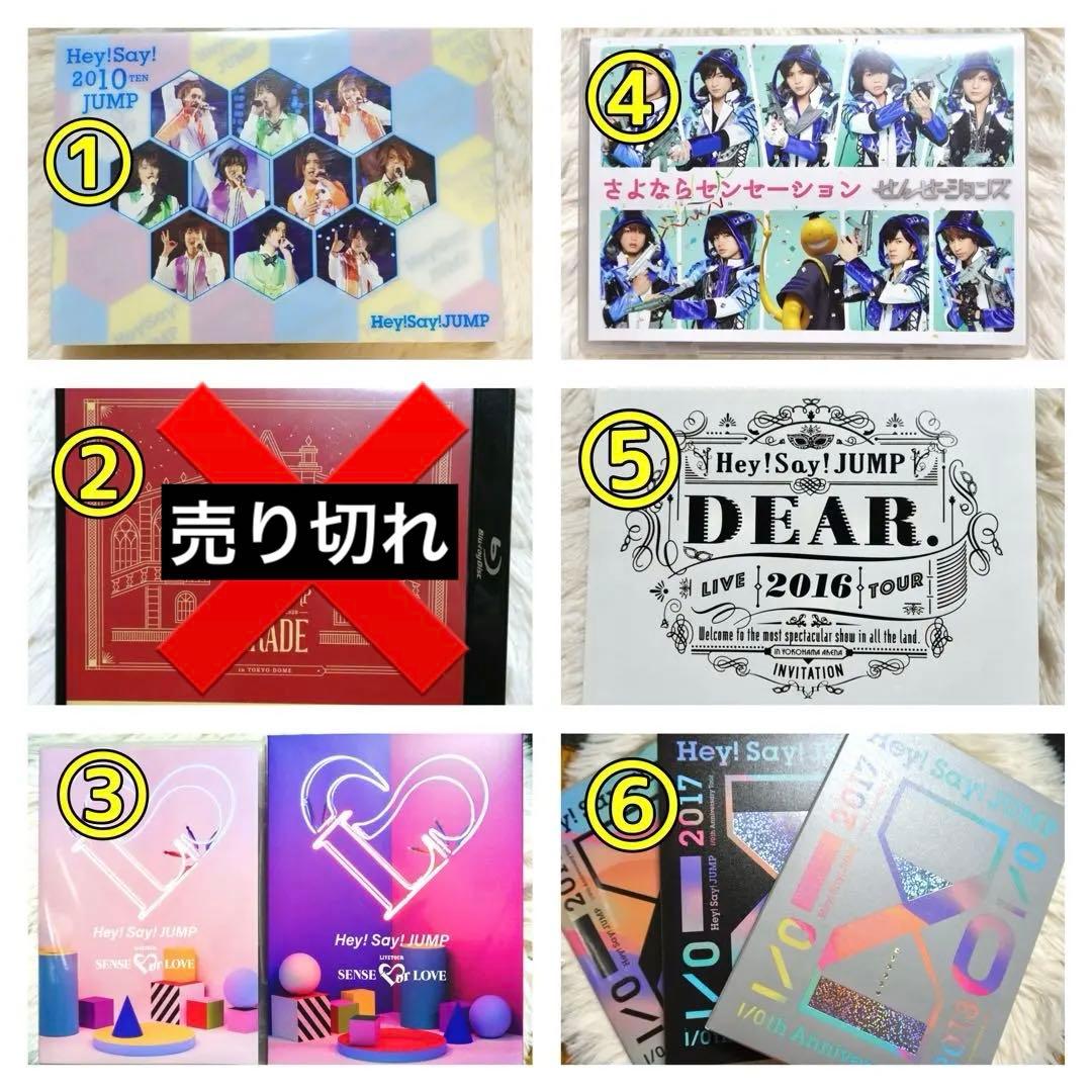 【バラ売り可✨】Hey! Say! JUMP LIVE DVD 11点おまけ付き