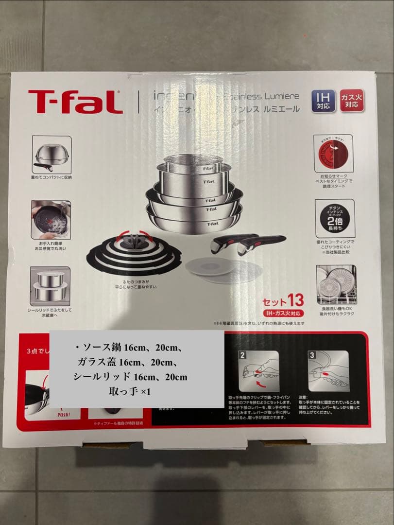 T-fal ingenio IH ステンレス ルミエール ソース鍋のみ