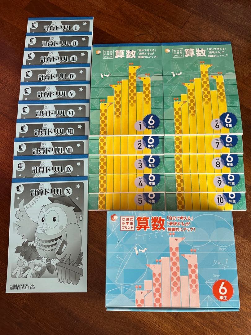 七田式 小学生プリント　算数　国語　中学先取り　小学6年生　完全フルセット☆