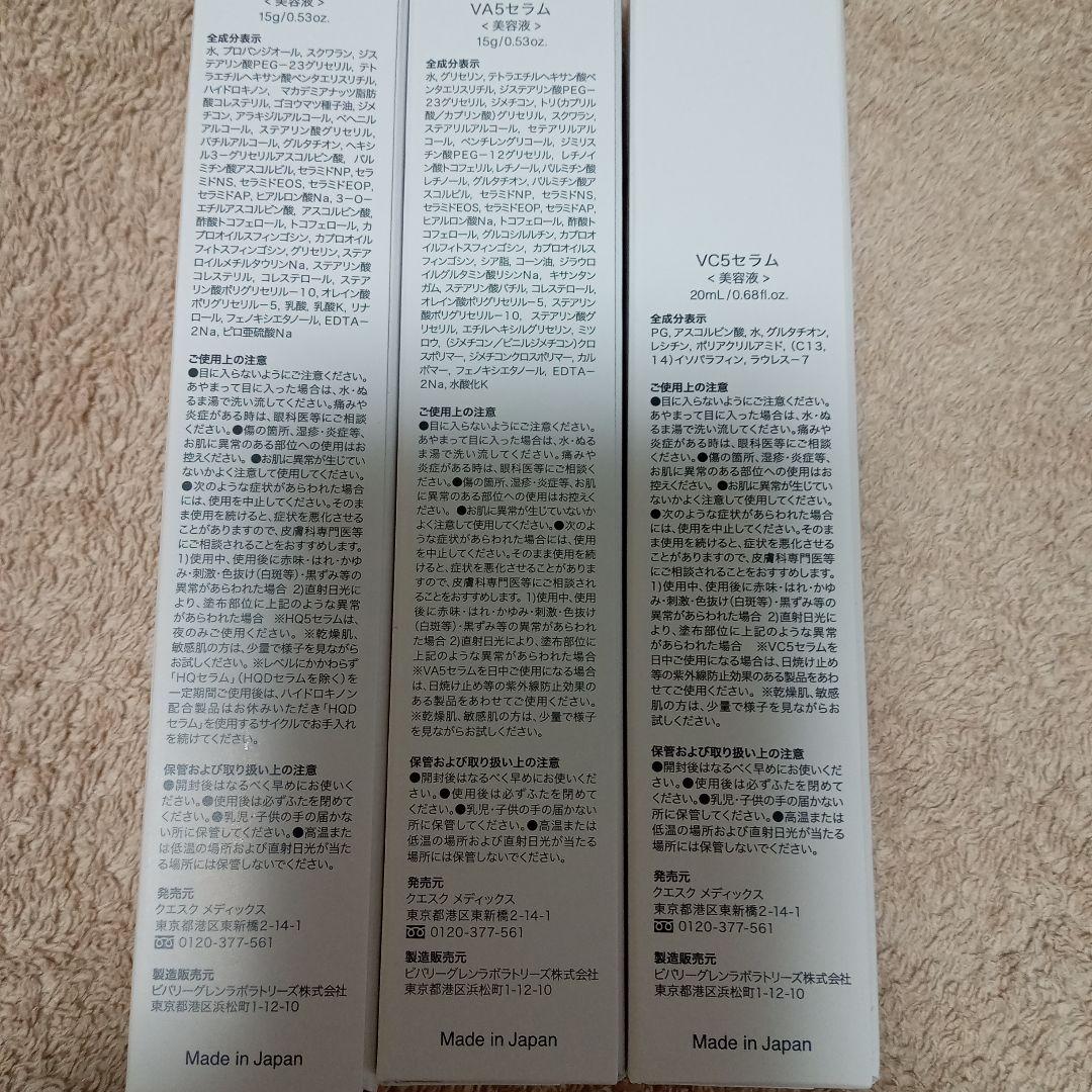 QueSque 美容液セットHQ5 VC5 VA5