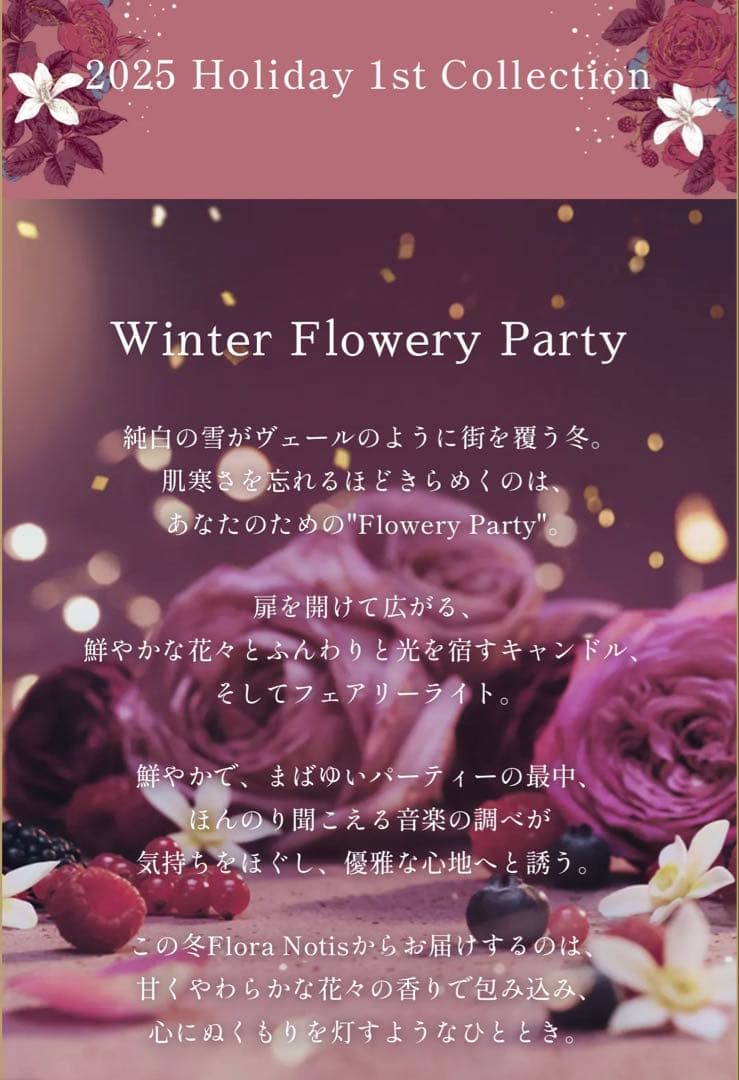 フローラノーティス ジルスチュアート ラズベリーローズ&バニラ コフレ