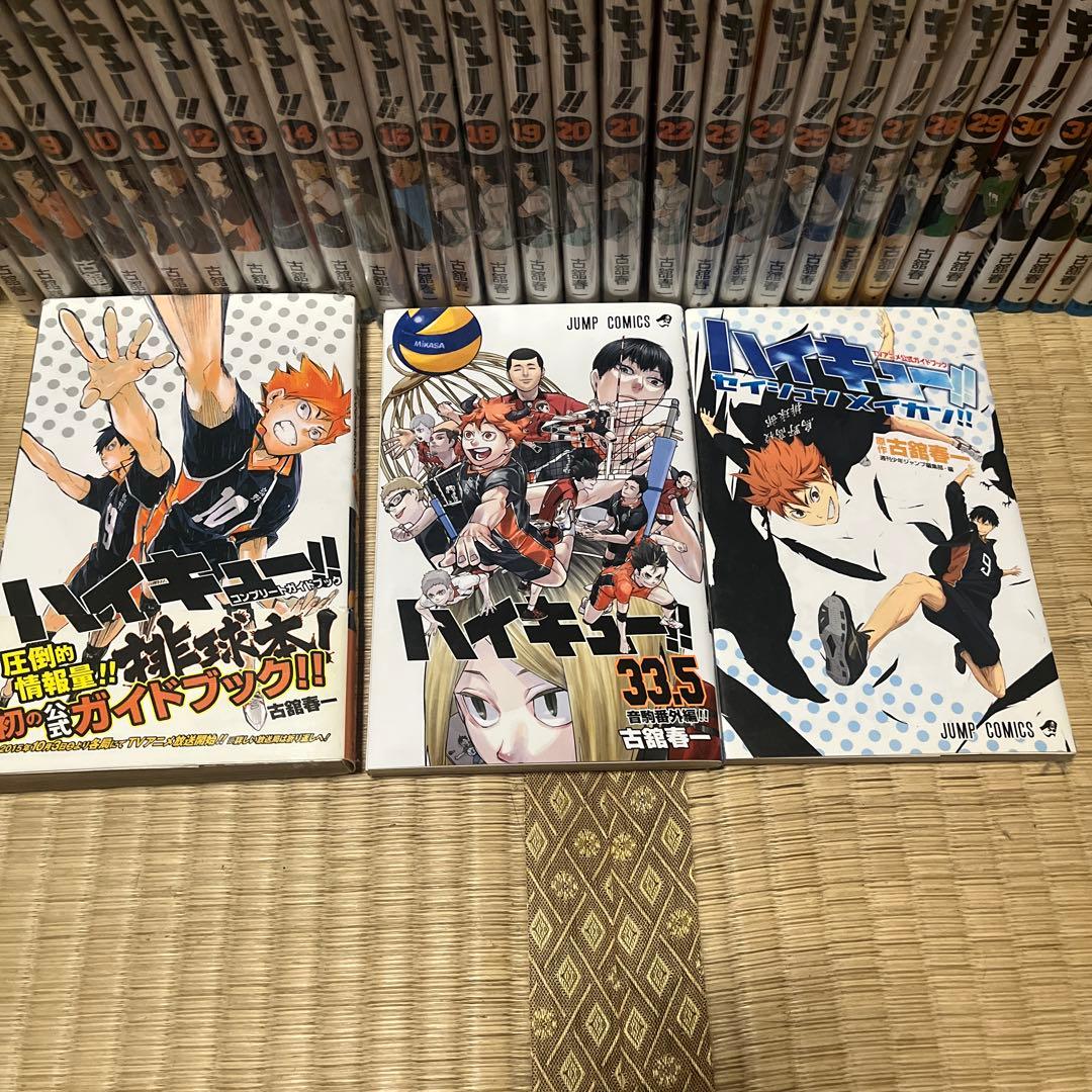 ハイキュー!! 全35巻セット（ガイドブックなど3冊おまけ）33.5巻つき！
