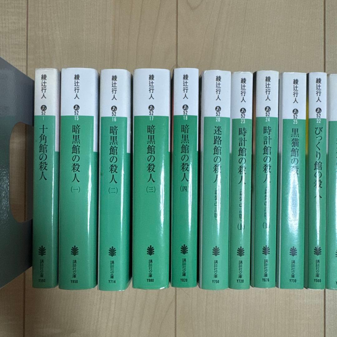 暗黒館の殺人 1~4 館シリーズ、その他21冊セット