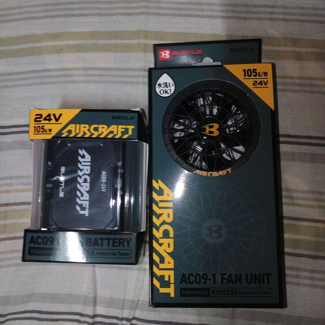 24V AC09-1ファンユニットとバッテリーセット
