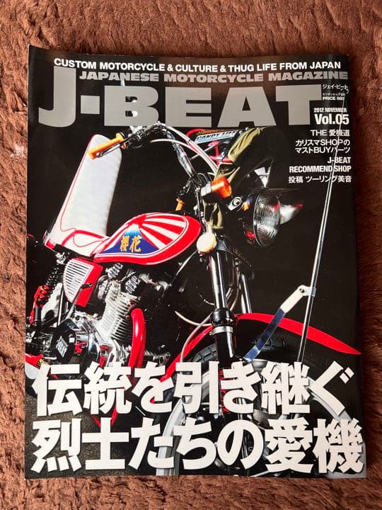 J-BEAT Vol.05 旧車　バイク