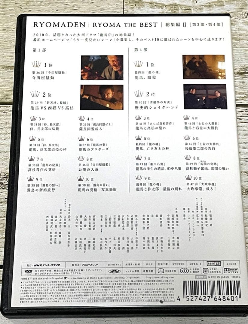 DVD 龍馬伝　総集編　全２巻　福山雅治／香川照之　NHK テレビドラマ