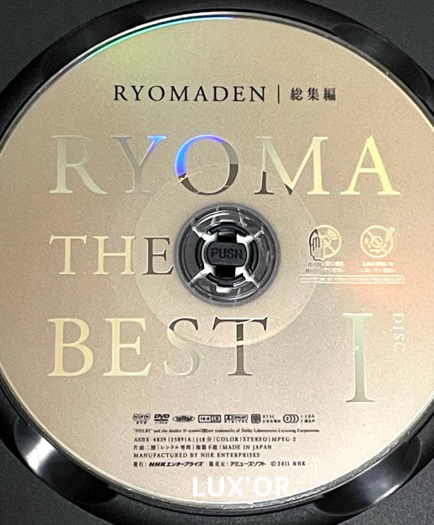 DVD 龍馬伝　総集編　全２巻　福山雅治／香川照之　NHK テレビドラマ