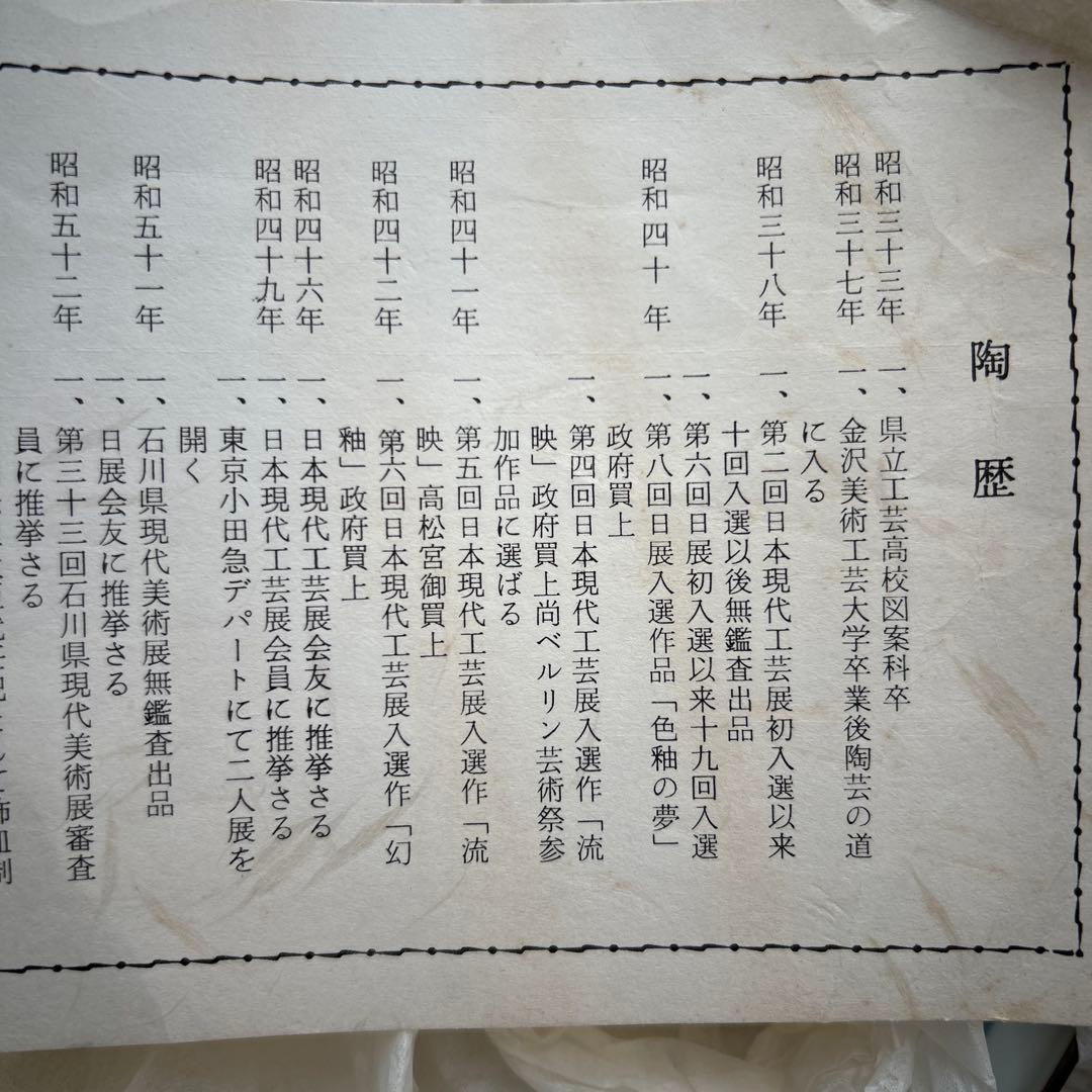 ★専用★芸術院会員　武腰敏昭　色絵九谷　石蕗の図　飾皿　絵皿