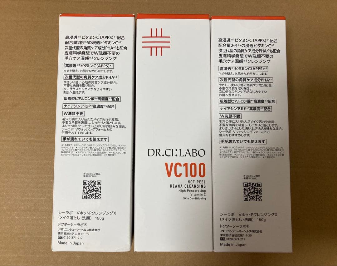 シーラボ　VホットPクレンジングX (メイク落とし・洗顔)150 g✖️3本