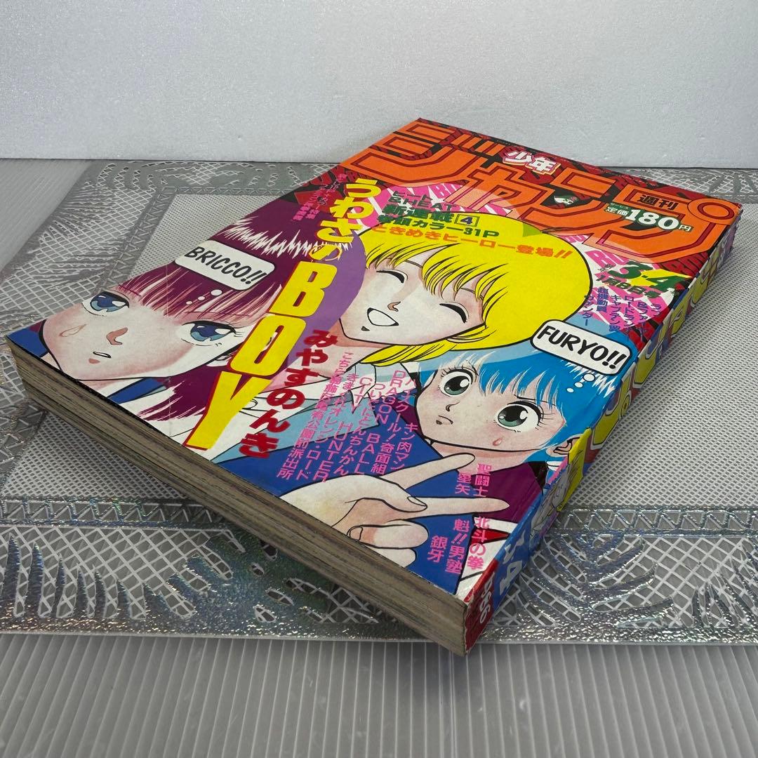 週刊少年ジャンプ 1986年1月8日　みやすのんき　うわさのBOY　ファミコン