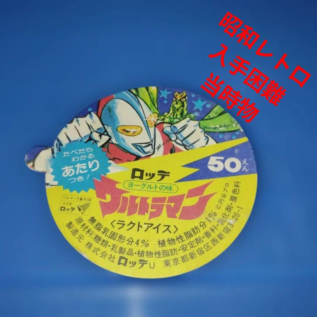 昭和レトロ ロッテ ウルトラマンアイス フタ 耳付き 入手困難品