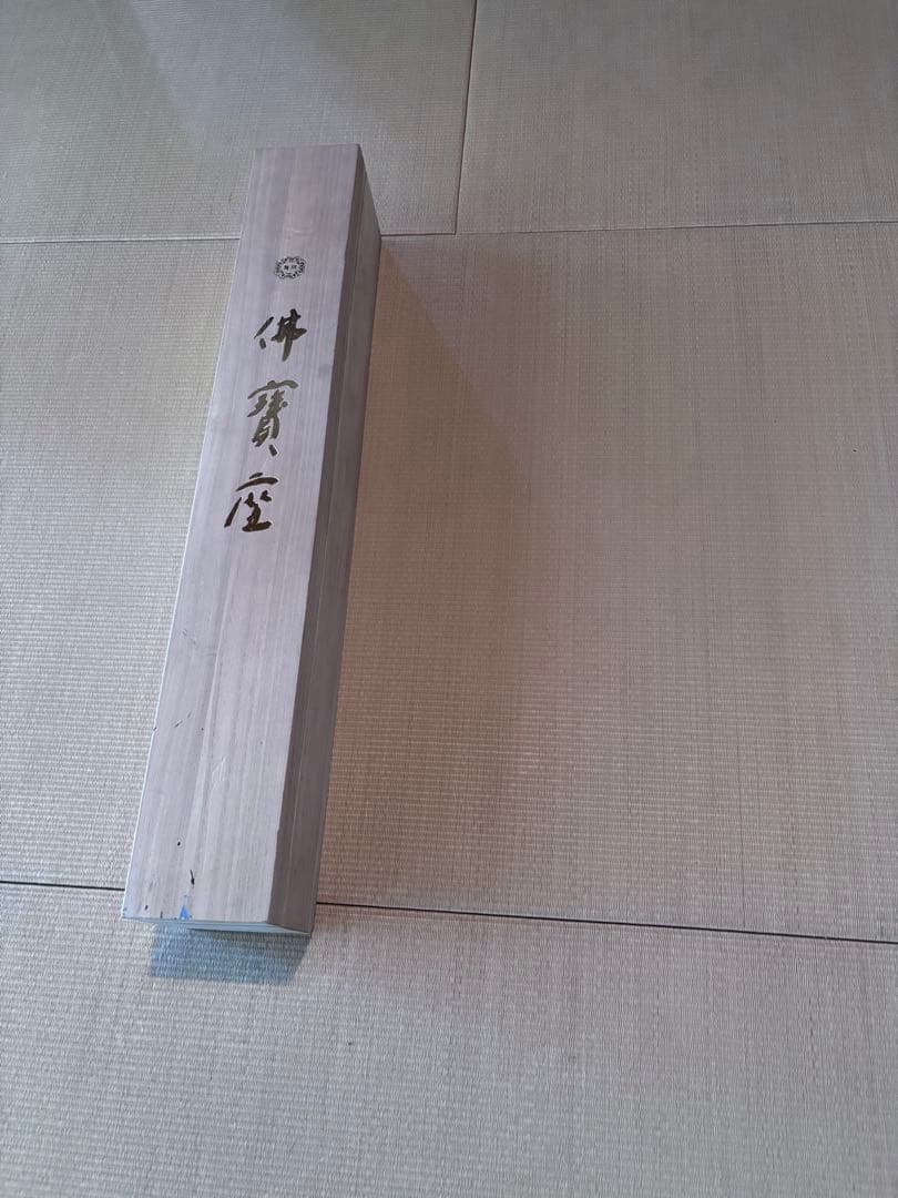 1*9様 龍村美術織物　絹　段通　仏寶　絨毯　半畳　仏壇　仏前　蓮池八稜華文　佛