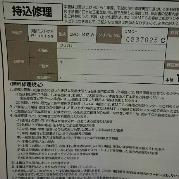 ☆未使用☆Plosion 炭酸ミストケア